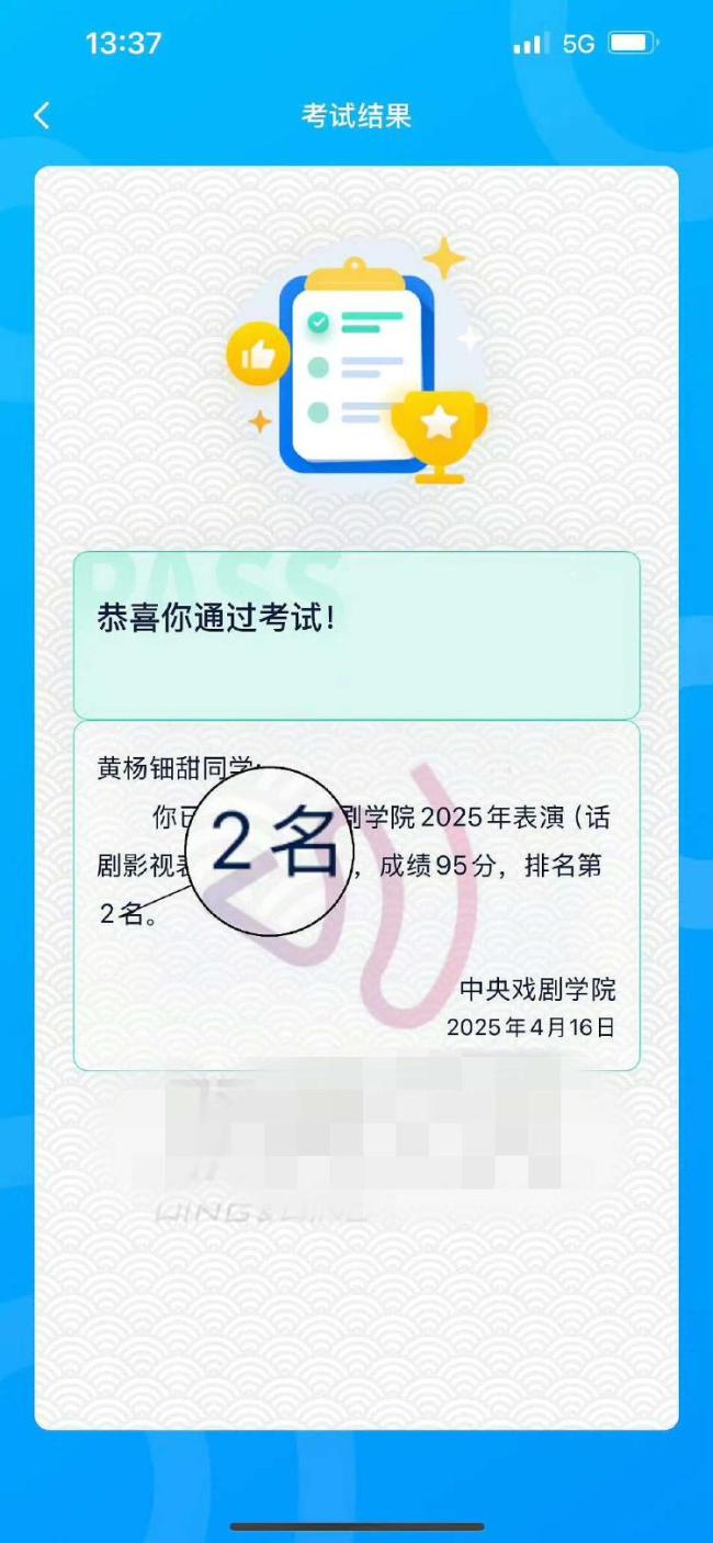 网民质疑黄杨钿甜艺考成绩有水分 演唱视频引发争议