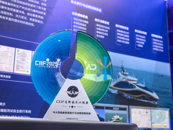 万盈配资 上海这家船舶研究所斩获工博会大奖